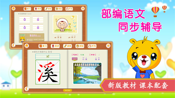 小学语文识字app人教版