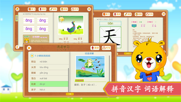小学语文识字app人教版