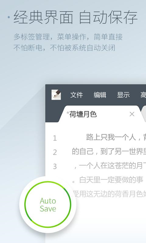 超卓文本编辑器app