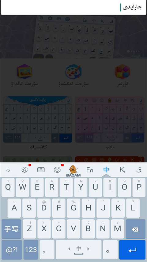哈萨克语输入法app