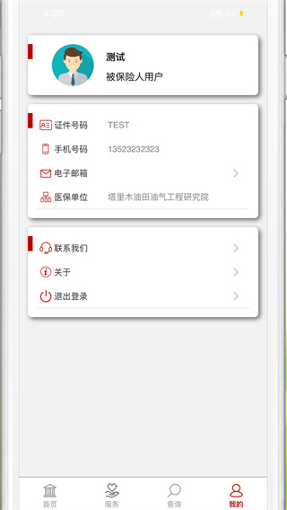 中e家园(石油人重病保障)