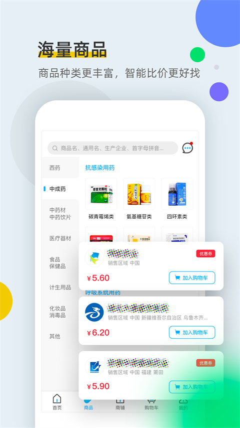 全药通APP最新版