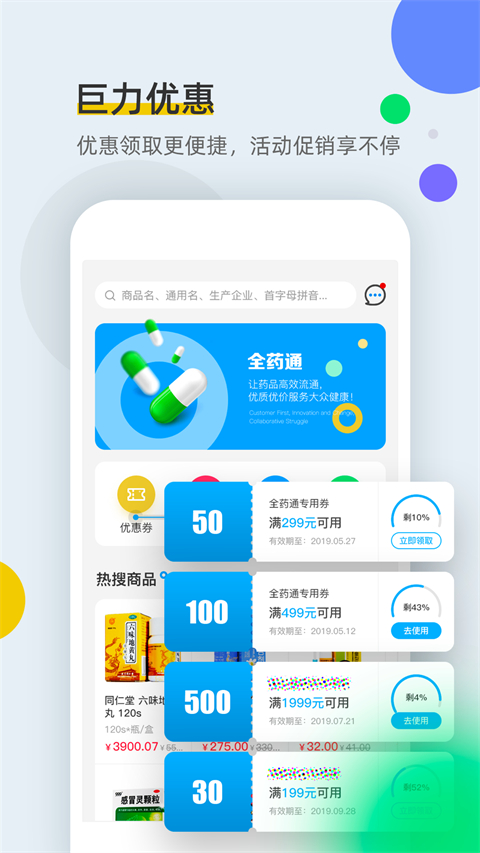 全药通APP最新版