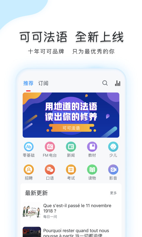 可可法语app