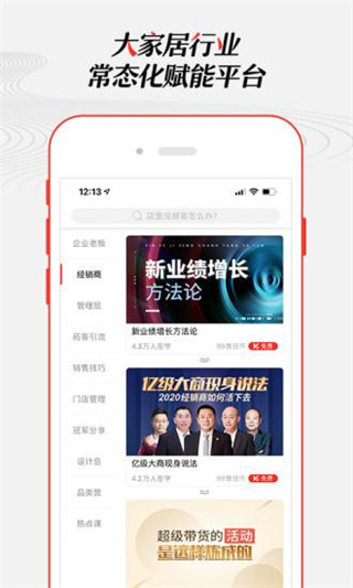 大家居教育平台app