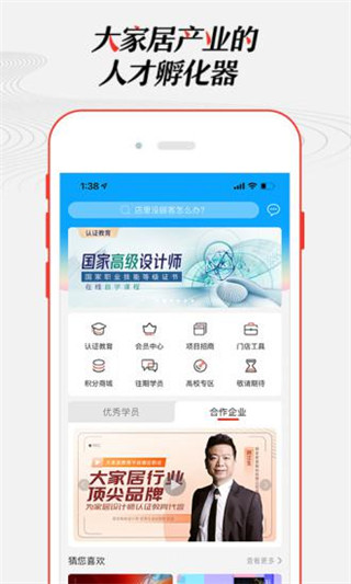 大家居教育平台app