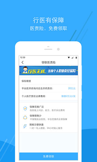 广东云医院医生版