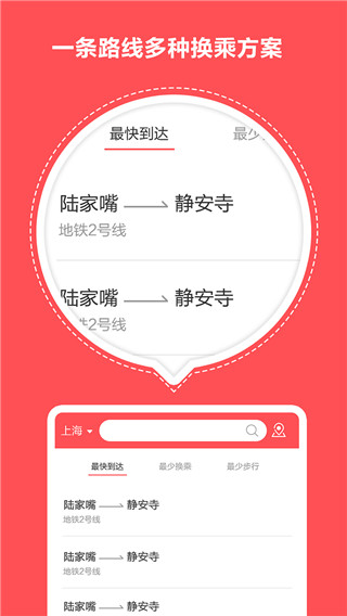 口袋地铁最新版
