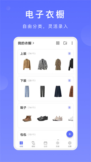 尽简衣橱app安卓最新版
