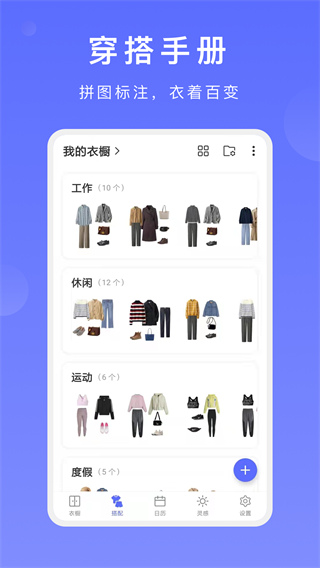 尽简衣橱app安卓最新版