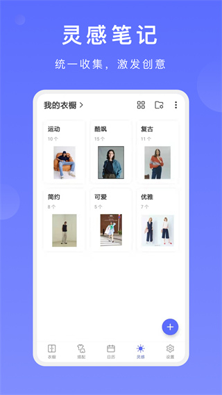 尽简衣橱app安卓最新版