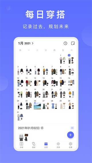 尽简衣橱app安卓最新版