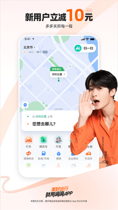 滴滴老年版app最新版本