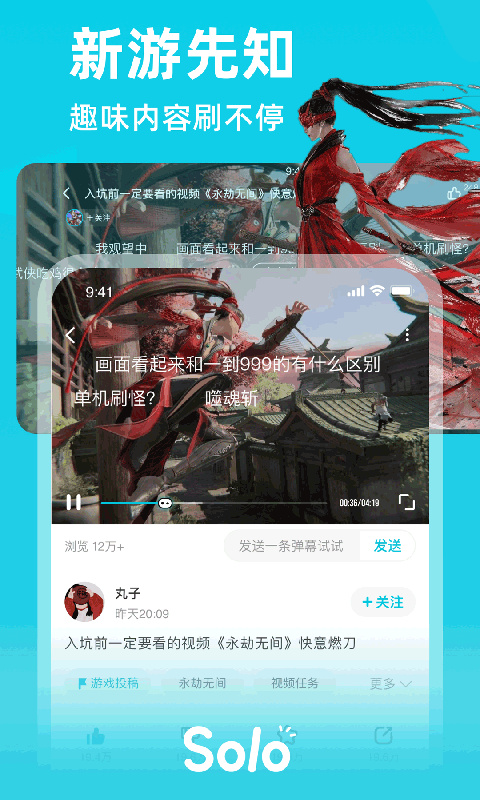 Solo游戏APP