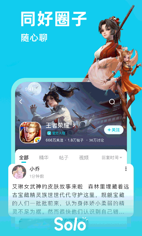Solo游戏APP