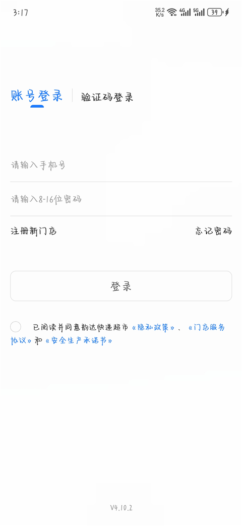 韵达超市app最新版本