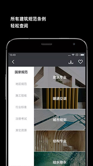 建筑学院app