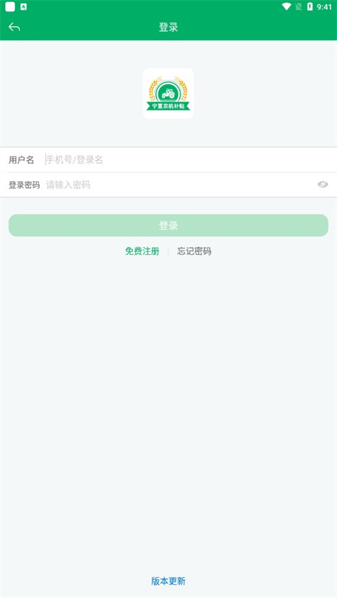 宁夏农机补贴App