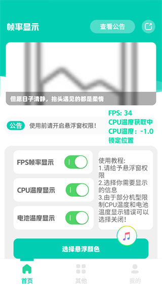 帧率显示器App最新手机版