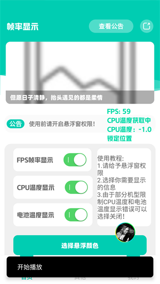帧率显示器App最新手机版