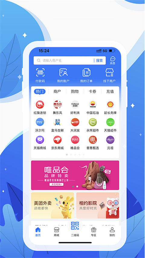 和信通app