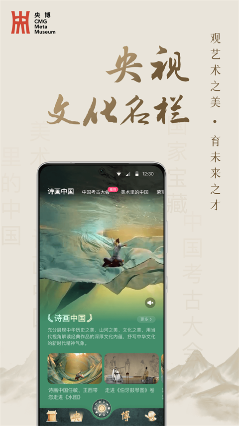 央博APP
