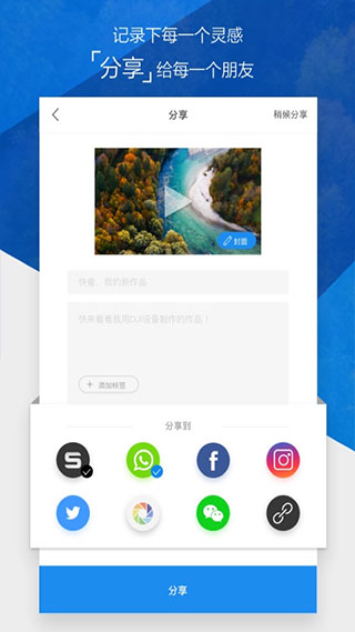 大疆无人机App(DJI GO 4)
