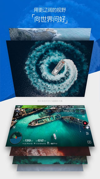 大疆无人机App(DJI GO 4)