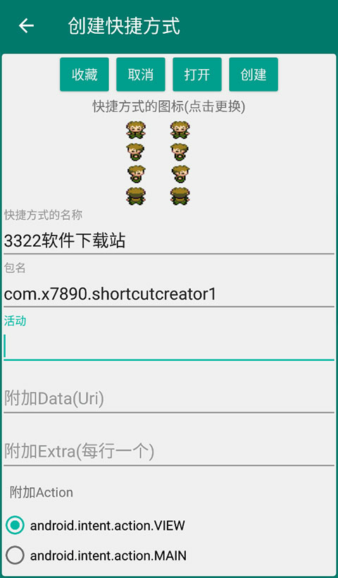 创建快捷方式App