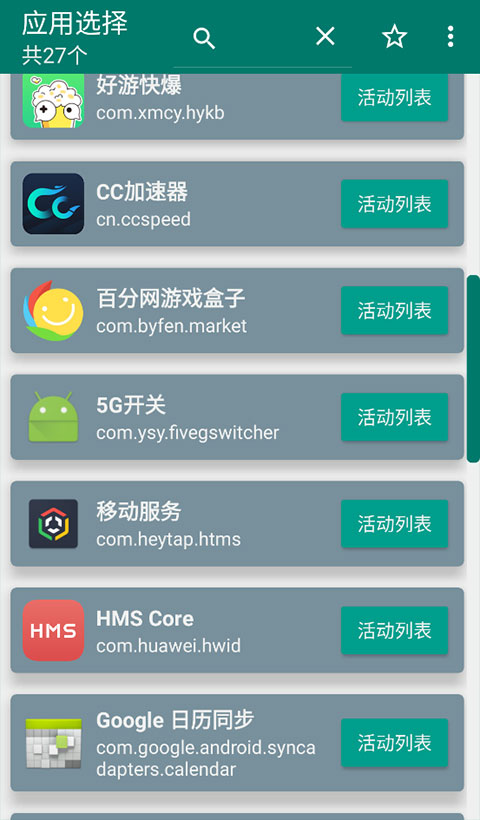 创建快捷方式App
