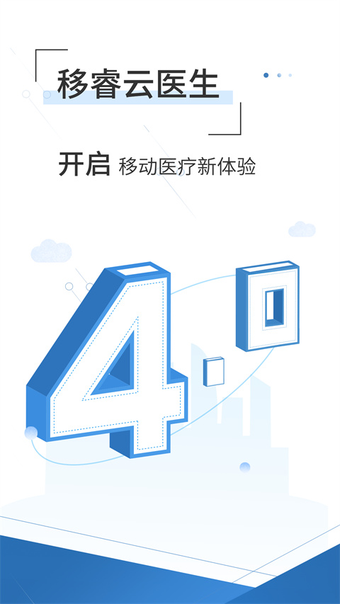 移睿云医生