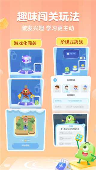叫叫口算app