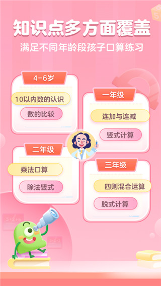 叫叫口算app