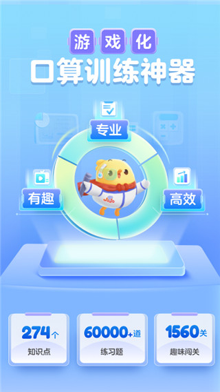 叫叫口算app