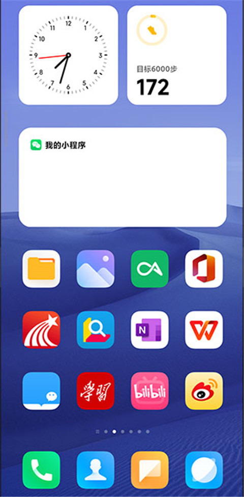 小米系统桌面(MIUI)手机版