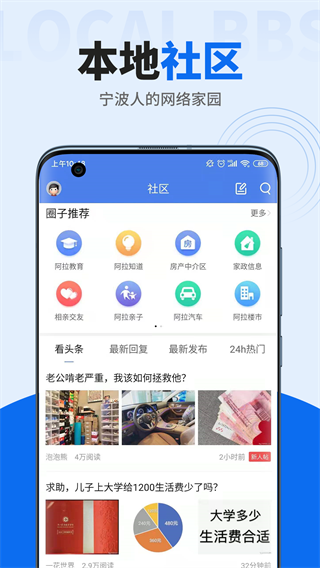 阿拉宁波网新北仑论坛app