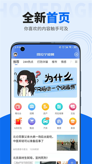 阿拉宁波网新北仑论坛app