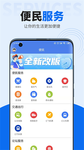 阿拉宁波网新北仑论坛app