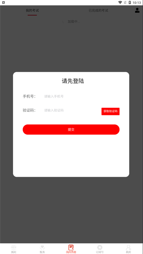 绿洲民勤app