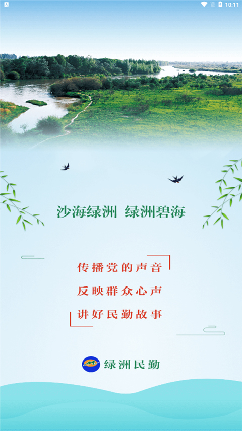 绿洲民勤app