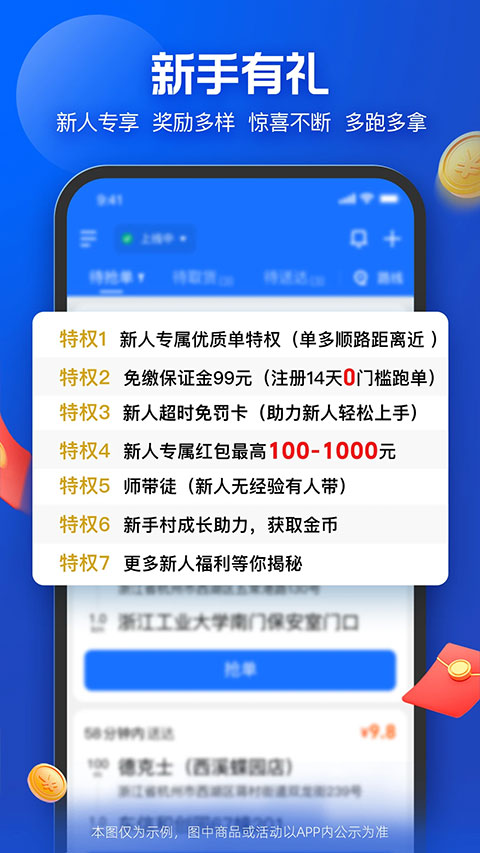 饿了么外卖送餐APP