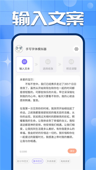 手写字迹模拟器app
