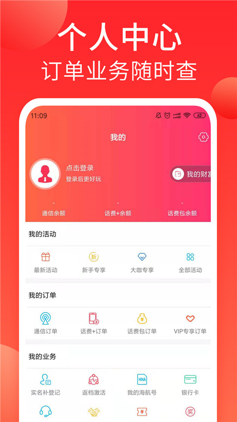 海航通信app
