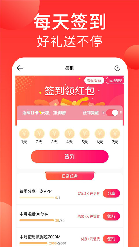 海航通信app