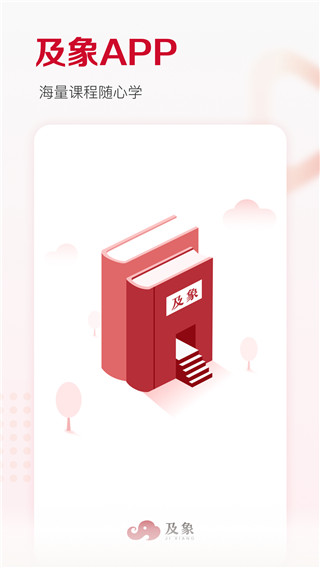 及象教育app(及象书画院)