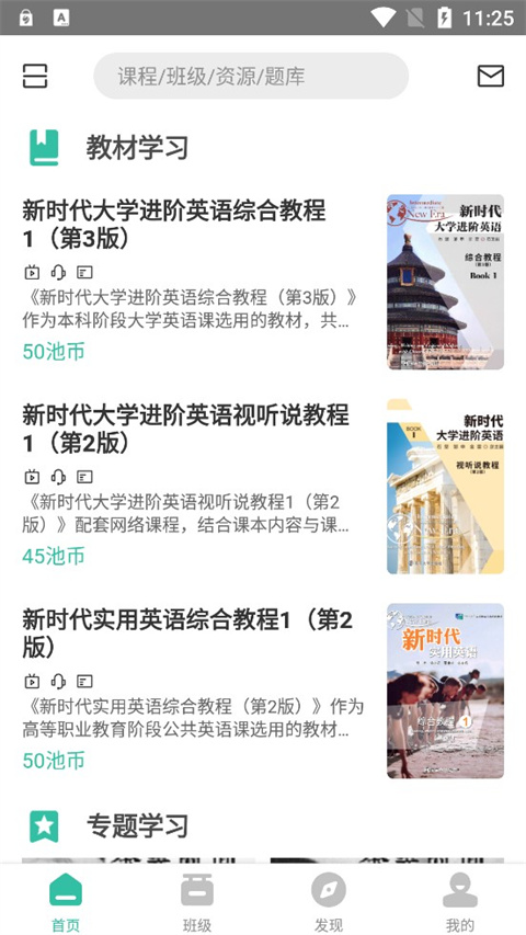 池馆app