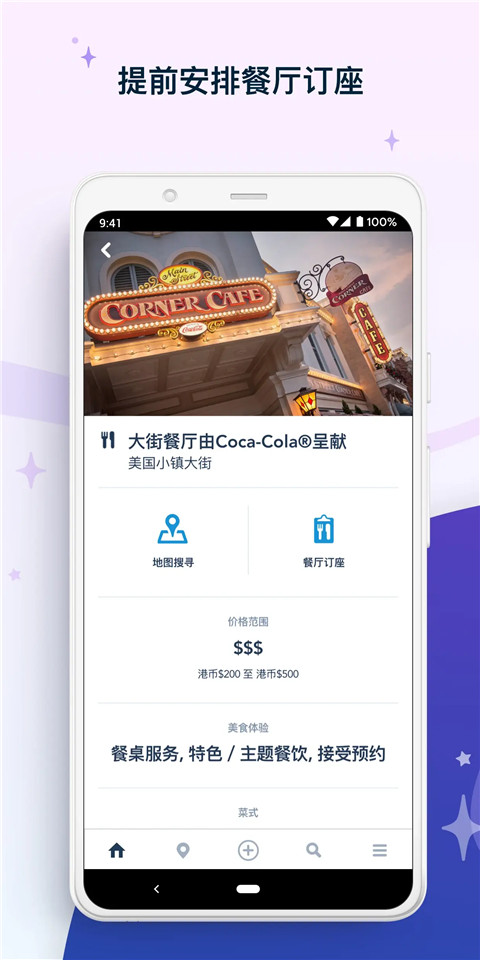 香港迪士尼乐园app