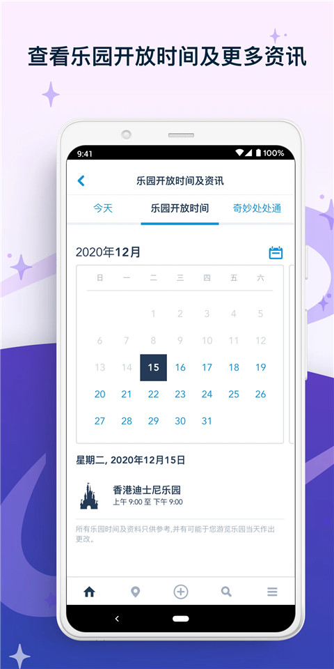 香港迪士尼乐园app