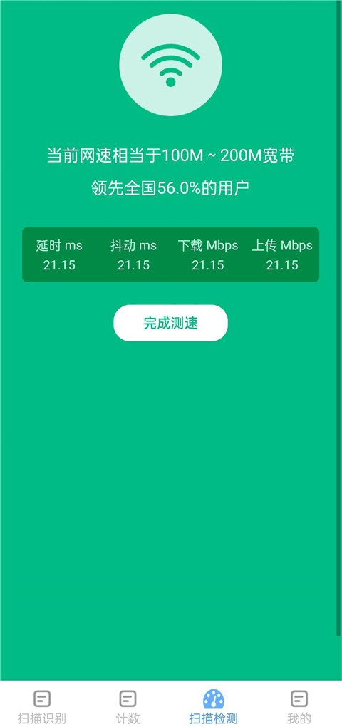 全能测量仪app