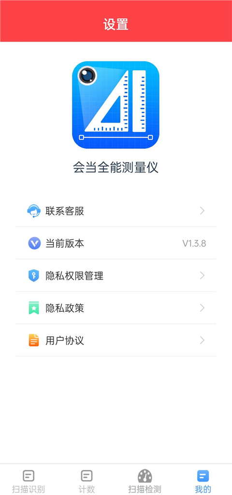全能测量仪app